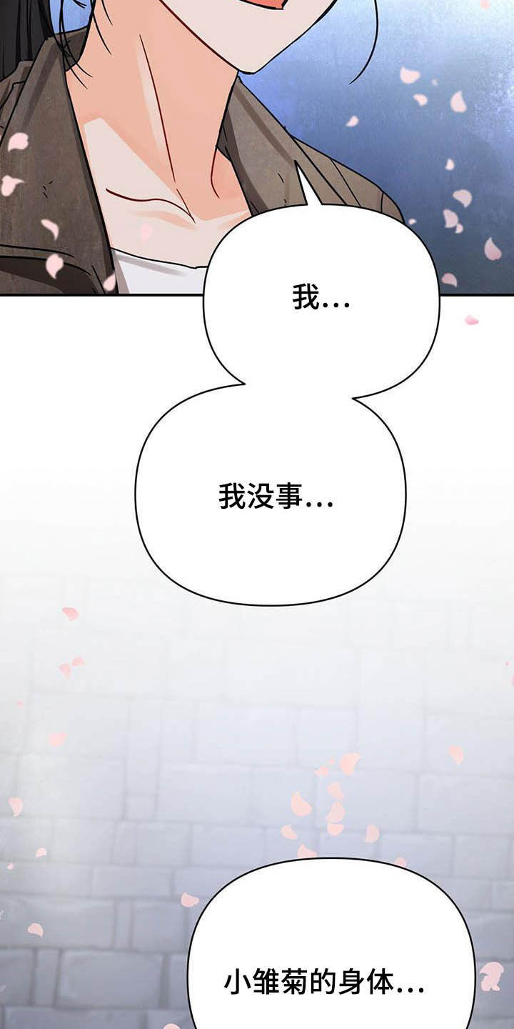 无限钻石 第32章:舍身相救 第34页