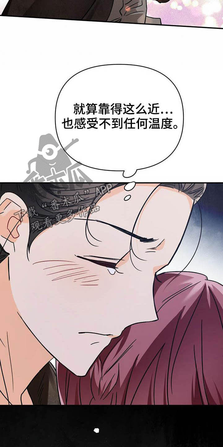 无限钻石 第32章:舍身相救 第8页