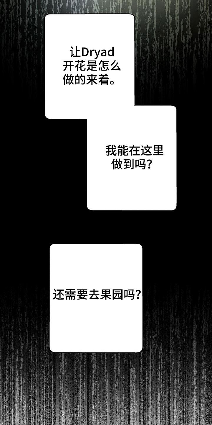 无限钻石 第34章:希望 第17页