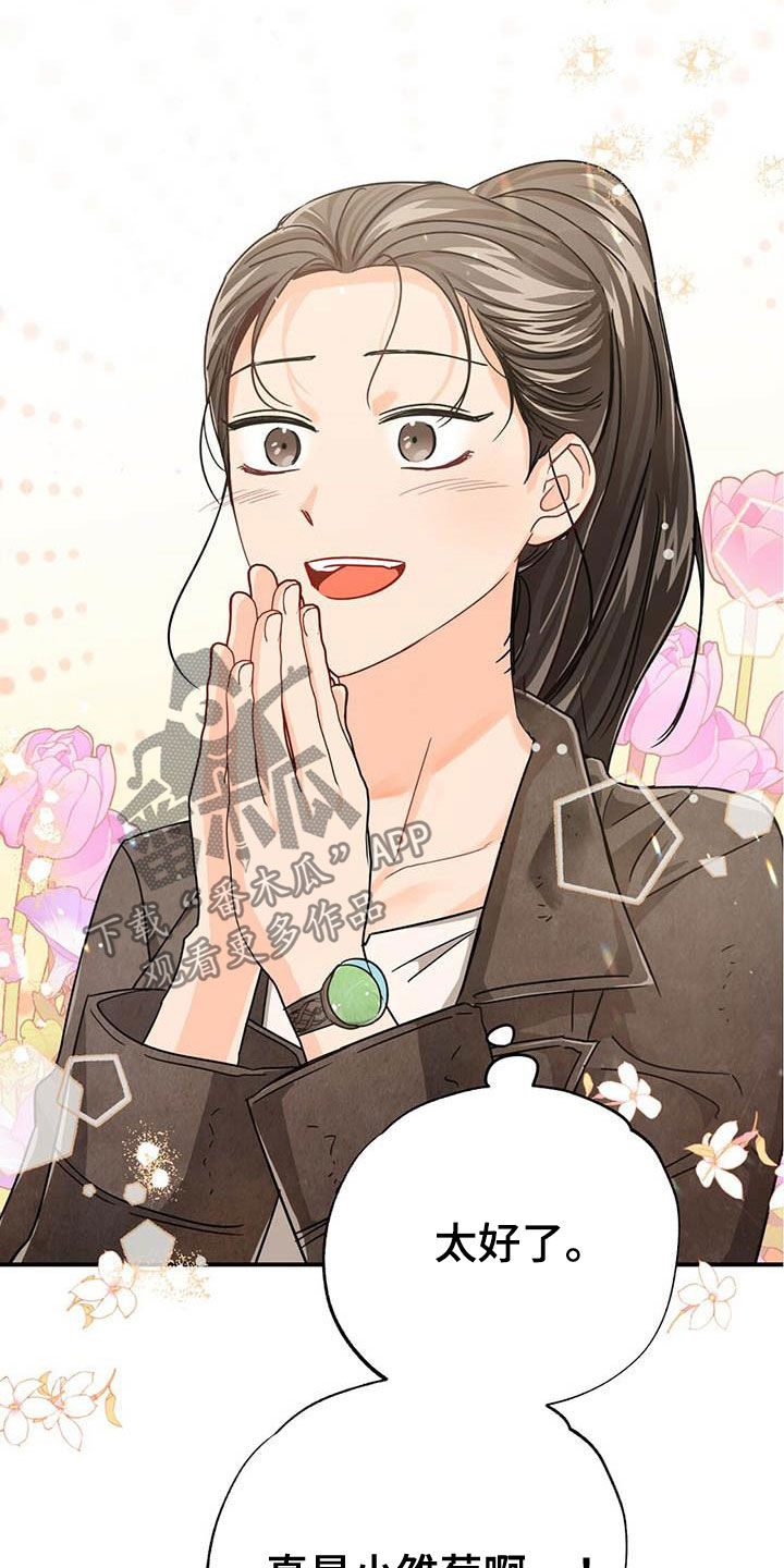 无限钻石 第35章:温室 第18页