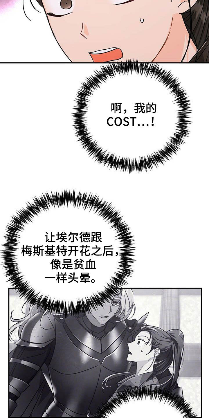 无限钻石 第35章:温室 第23页