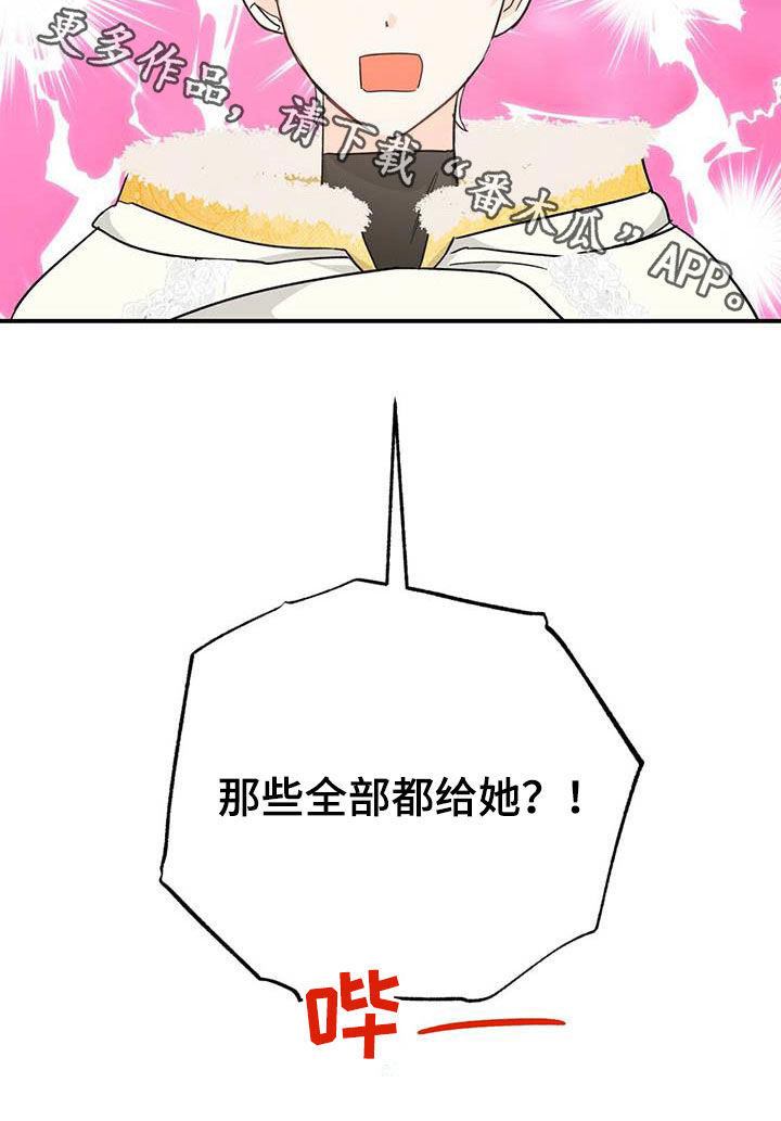 无限钻石 第36章:养分 第28页