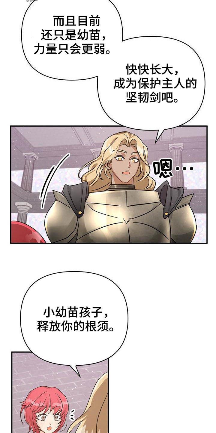 无限钻石 第37章:根须 第18页