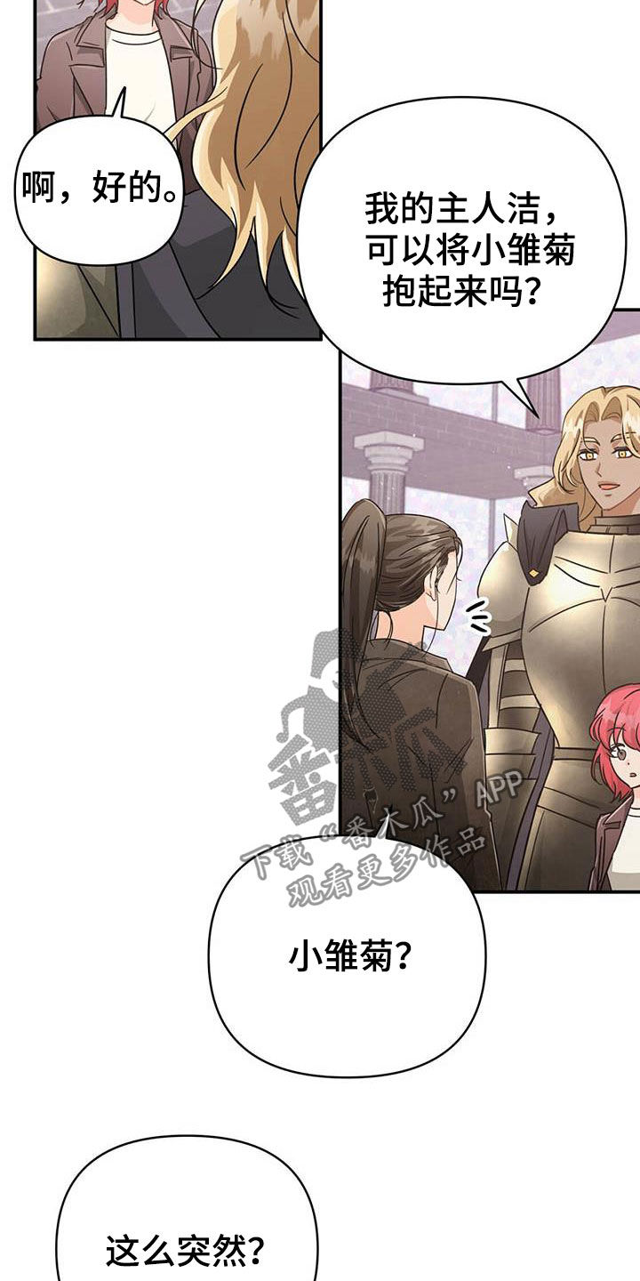 无限钻石 第37章:根须 第19页