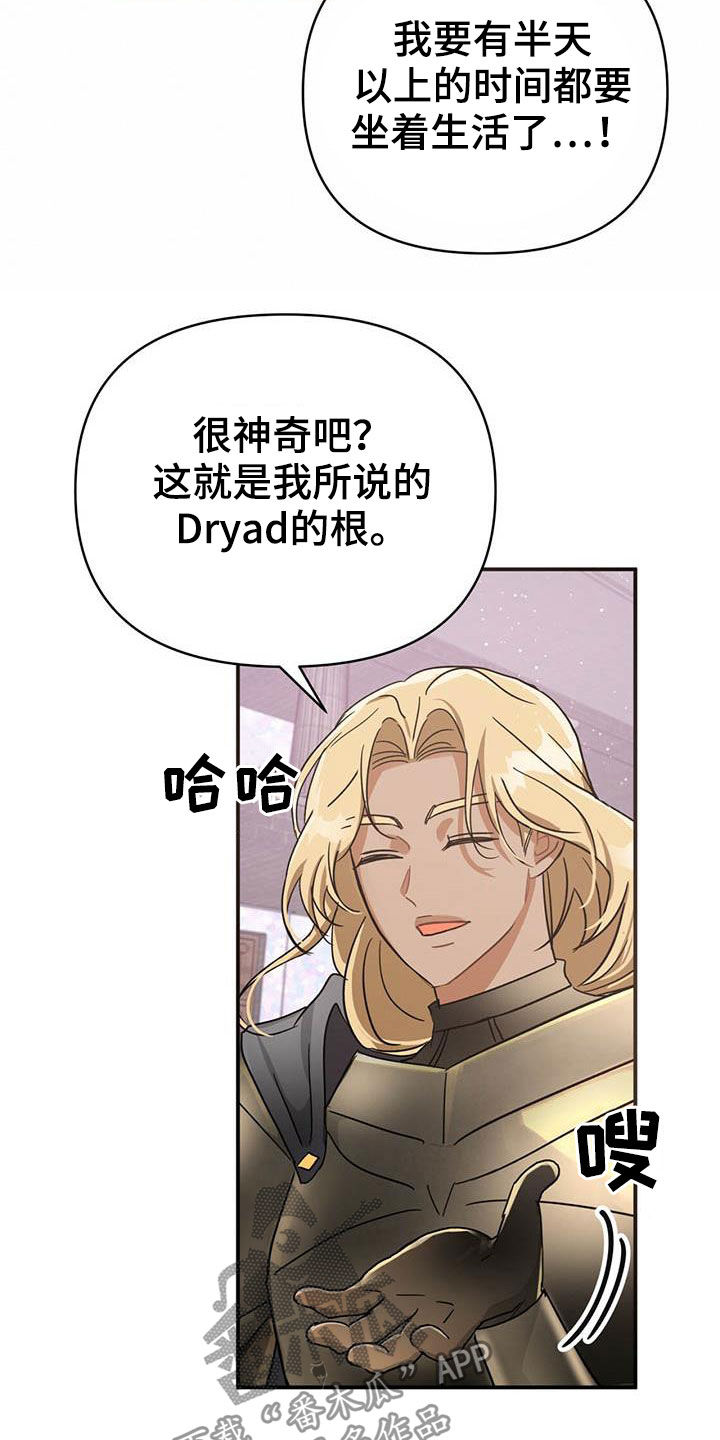 无限钻石 第37章:根须 第24页