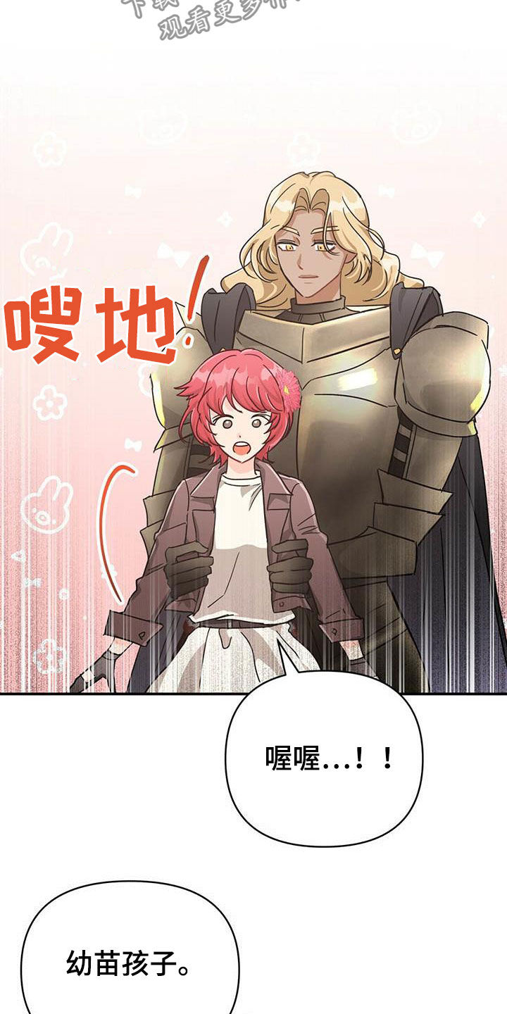 无限钻石 第37章:根须 第25页
