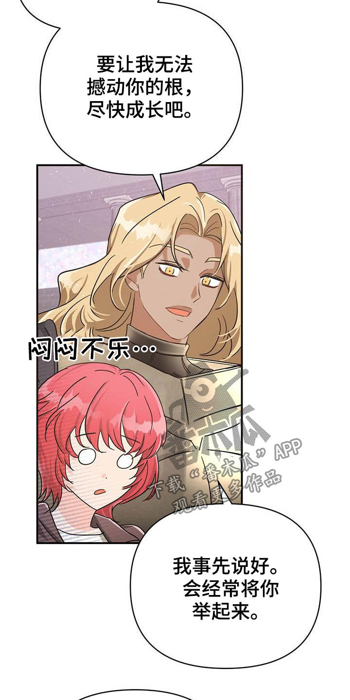 无限钻石 第37章:根须 第26页