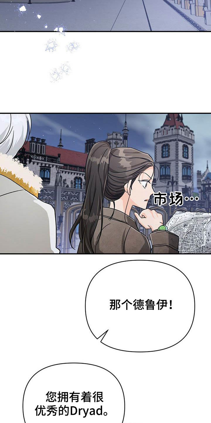 无限钻石 第38章：收购果实 第16页