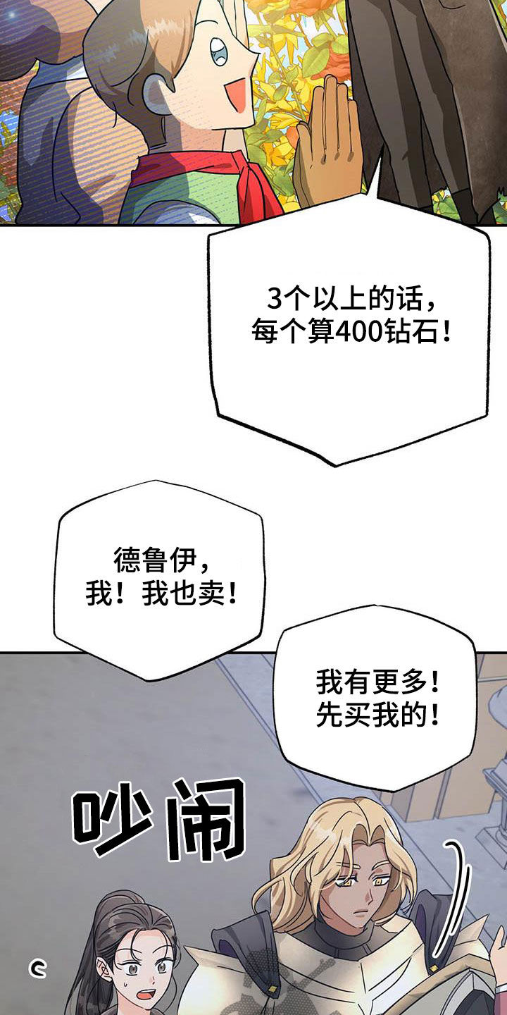 无限钻石 第38章：收购果实 第21页