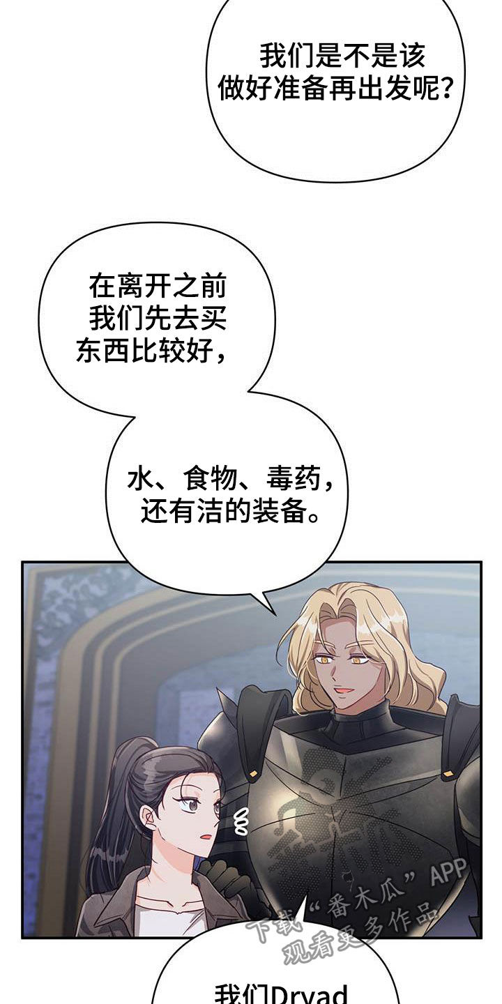 无限钻石 第39章:限定戒指 第13页