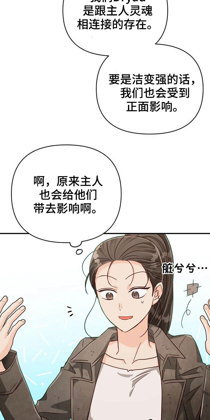 无限钻石 第39章:限定戒指 第14页