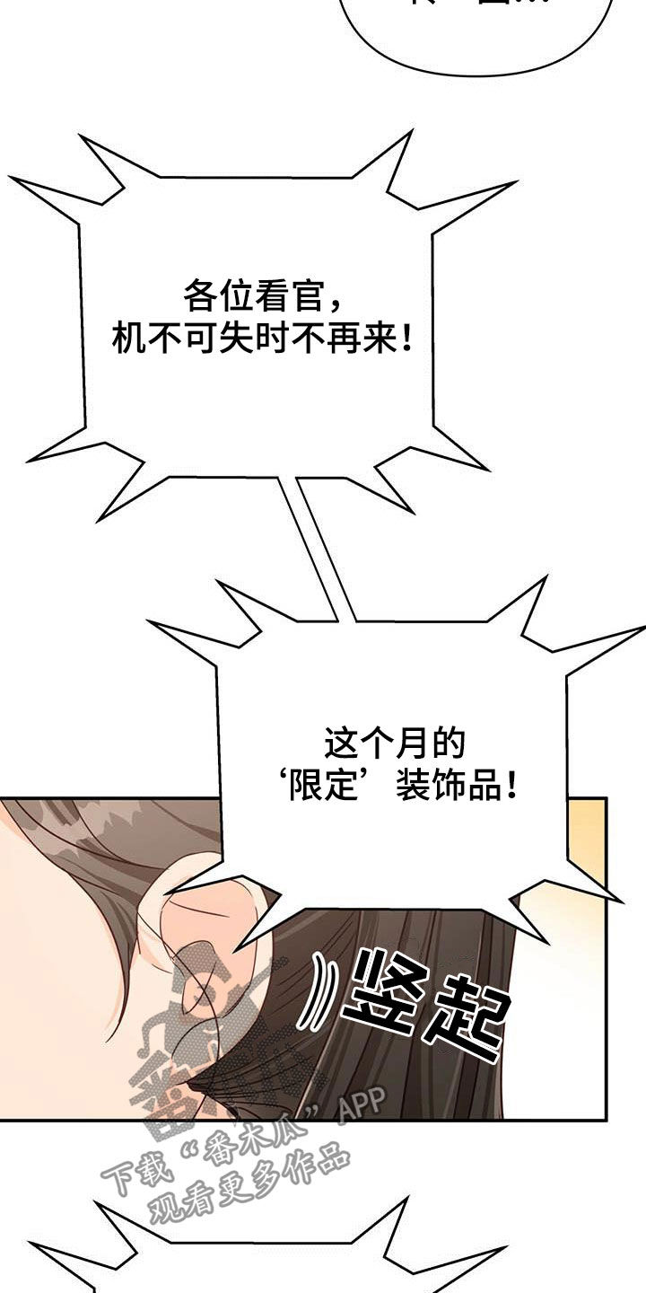 无限钻石 第39章:限定戒指 第19页