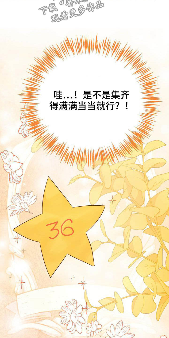 无限钻石 第39章:限定戒指 第26页