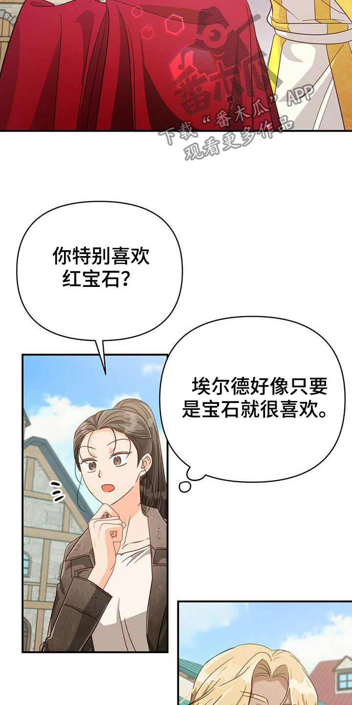 无限钻石 第39章:限定戒指 第28页