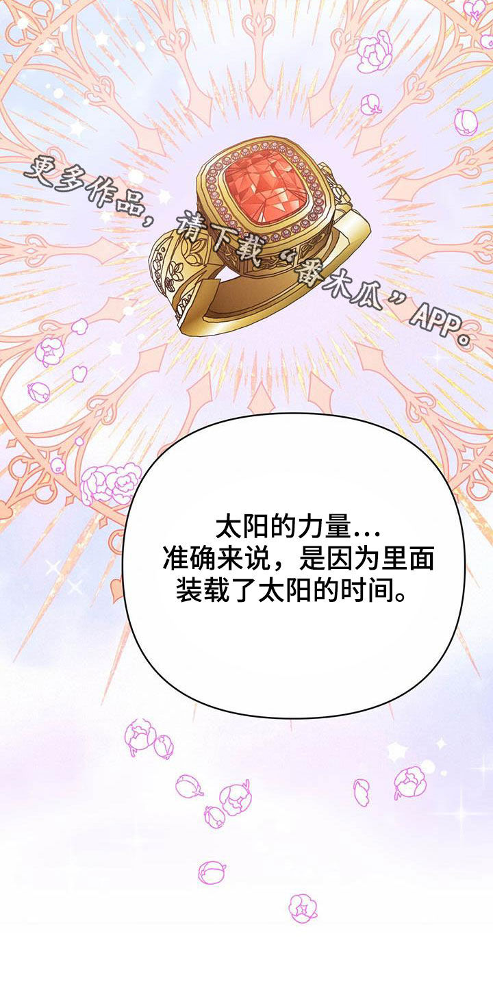 无限钻石 第39章:限定戒指 第30页