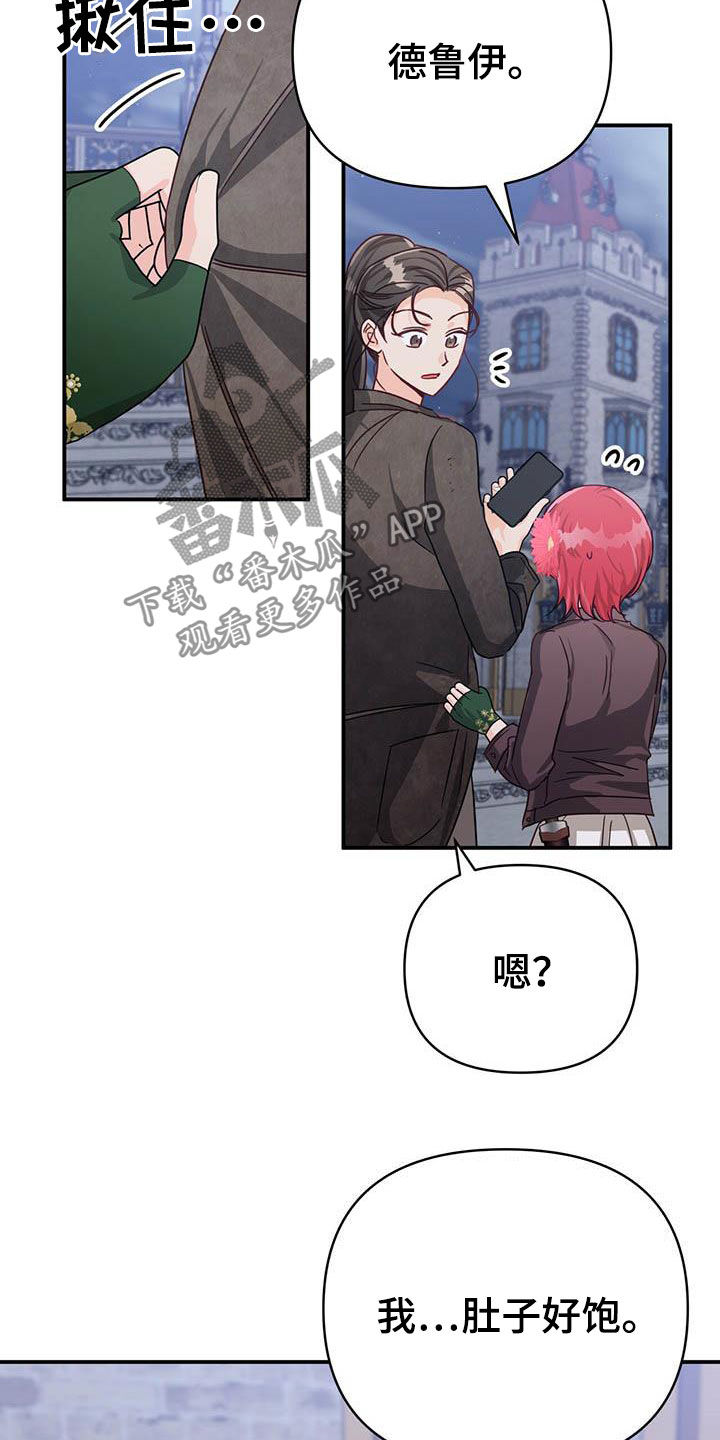 无限钻石 第39章:限定戒指 第6页