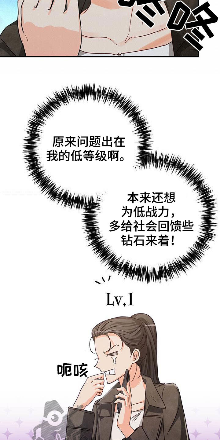 无限钻石 第39章:限定戒指 第10页