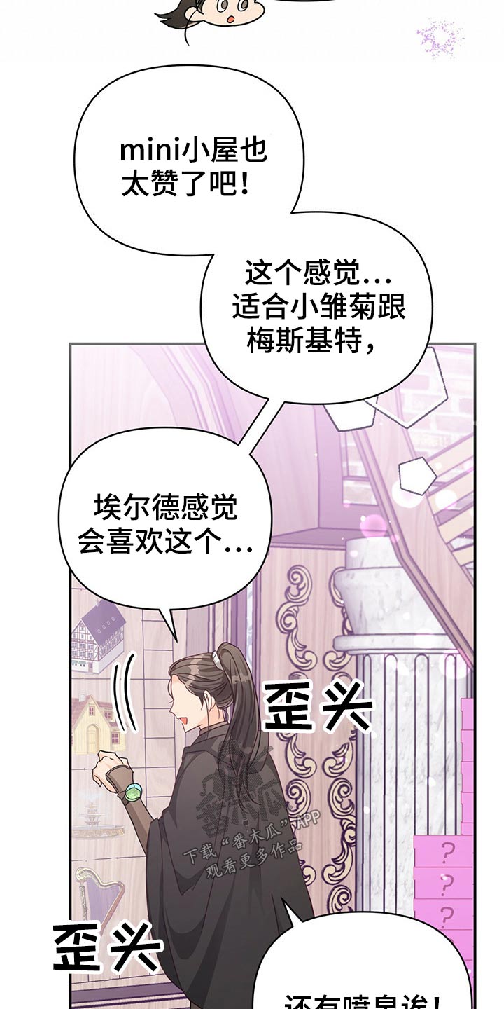 无限钻石 第41章:拆包 第3页