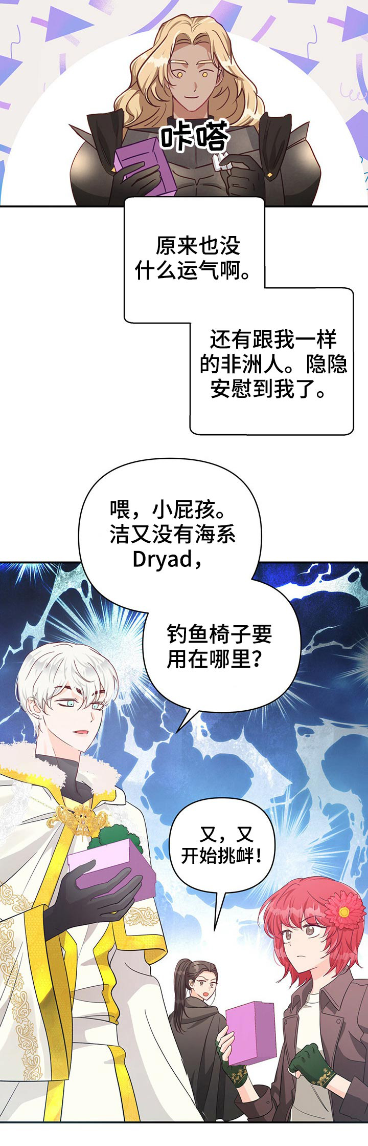 无限钻石 第41章:拆包 第31页