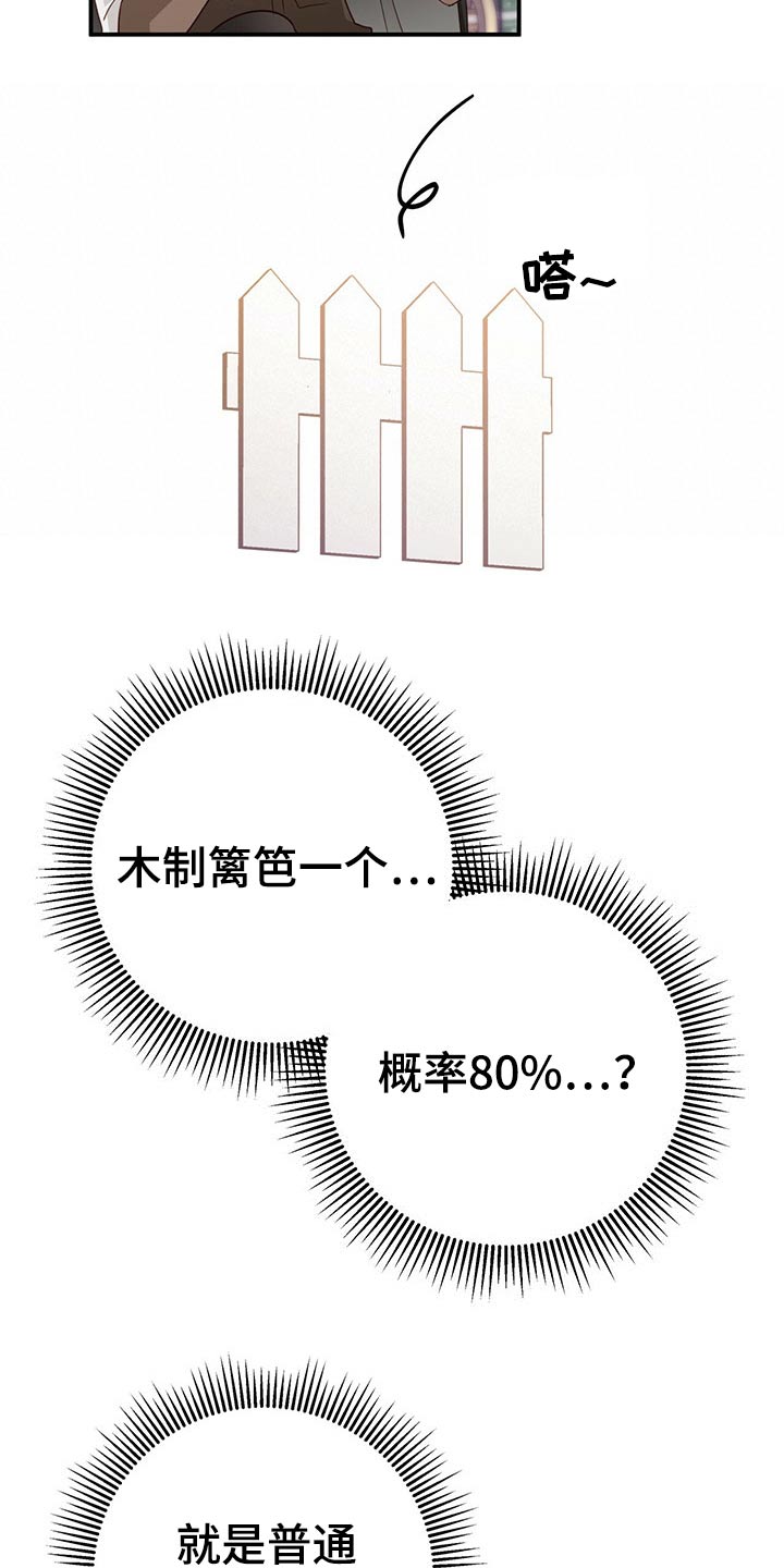 无限钻石 第41章:拆包 第9页
