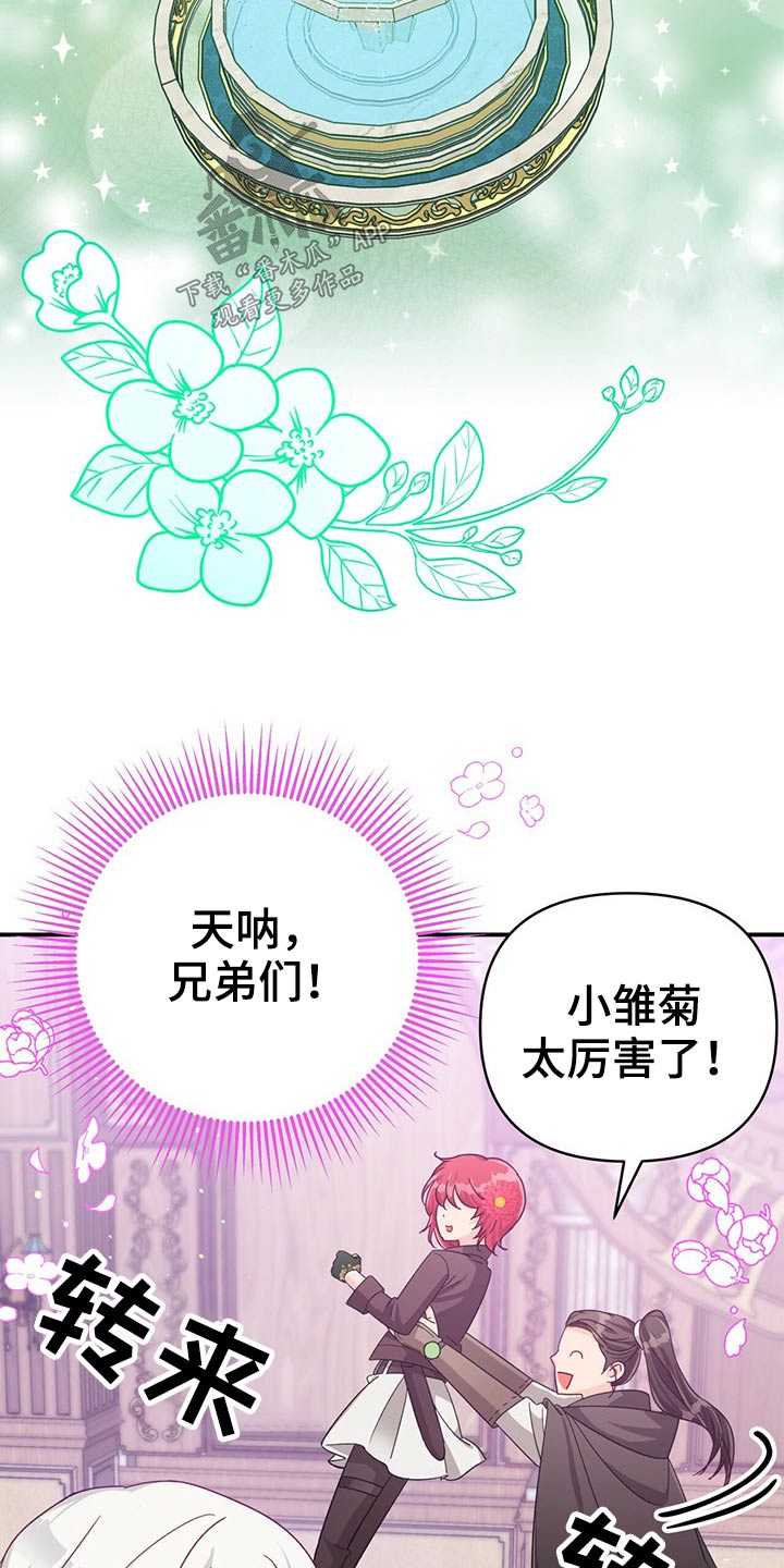 无限钻石 第42章:我的幸运 第4页