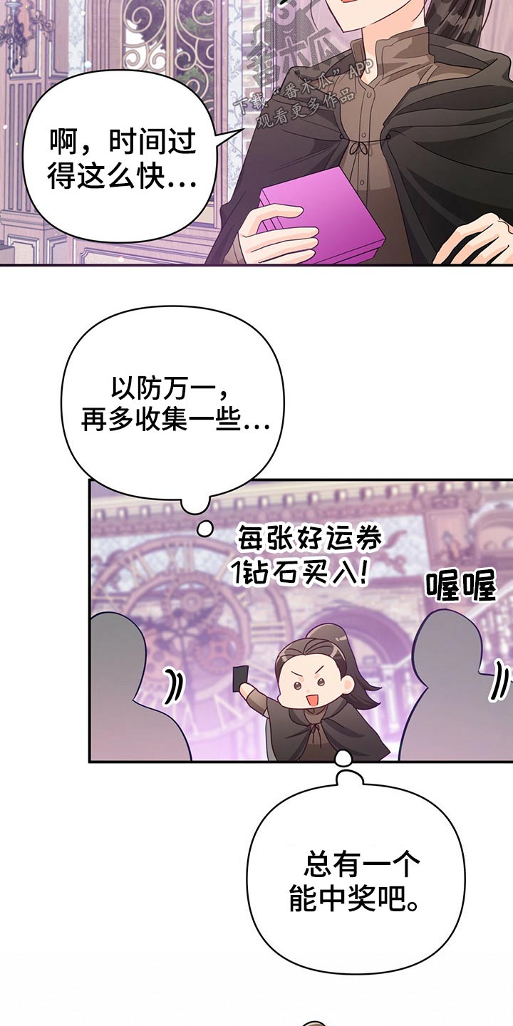 无限钻石 第42章:我的幸运 第8页