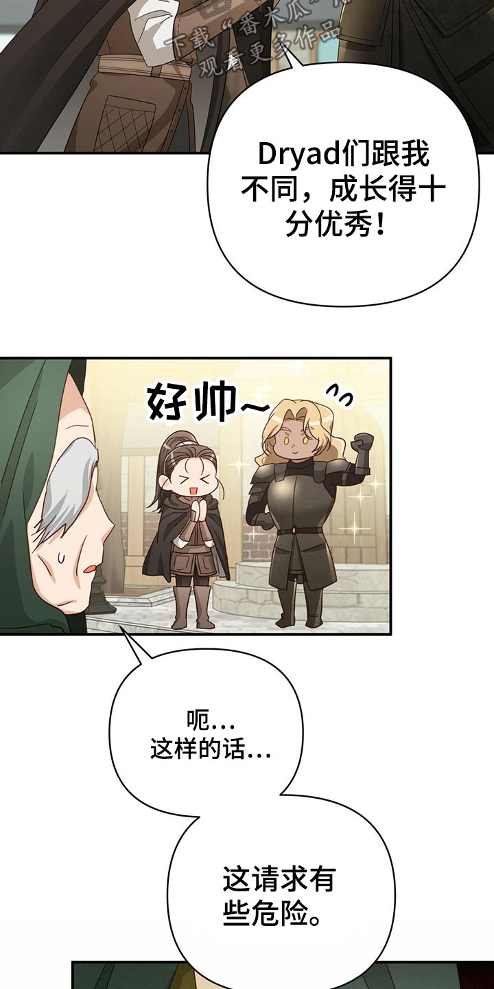 无限钻石 第44章:新任务 第12页