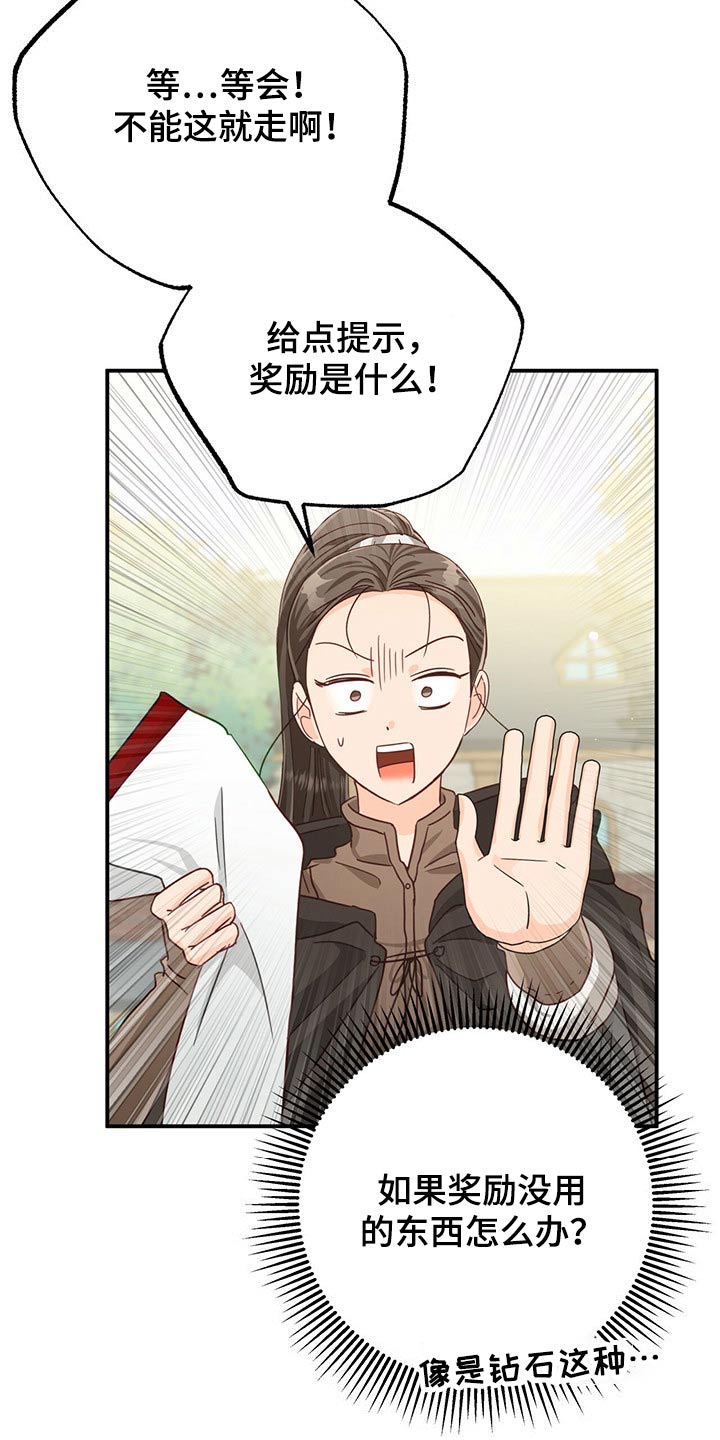 无限钻石 第44章:新任务 第29页