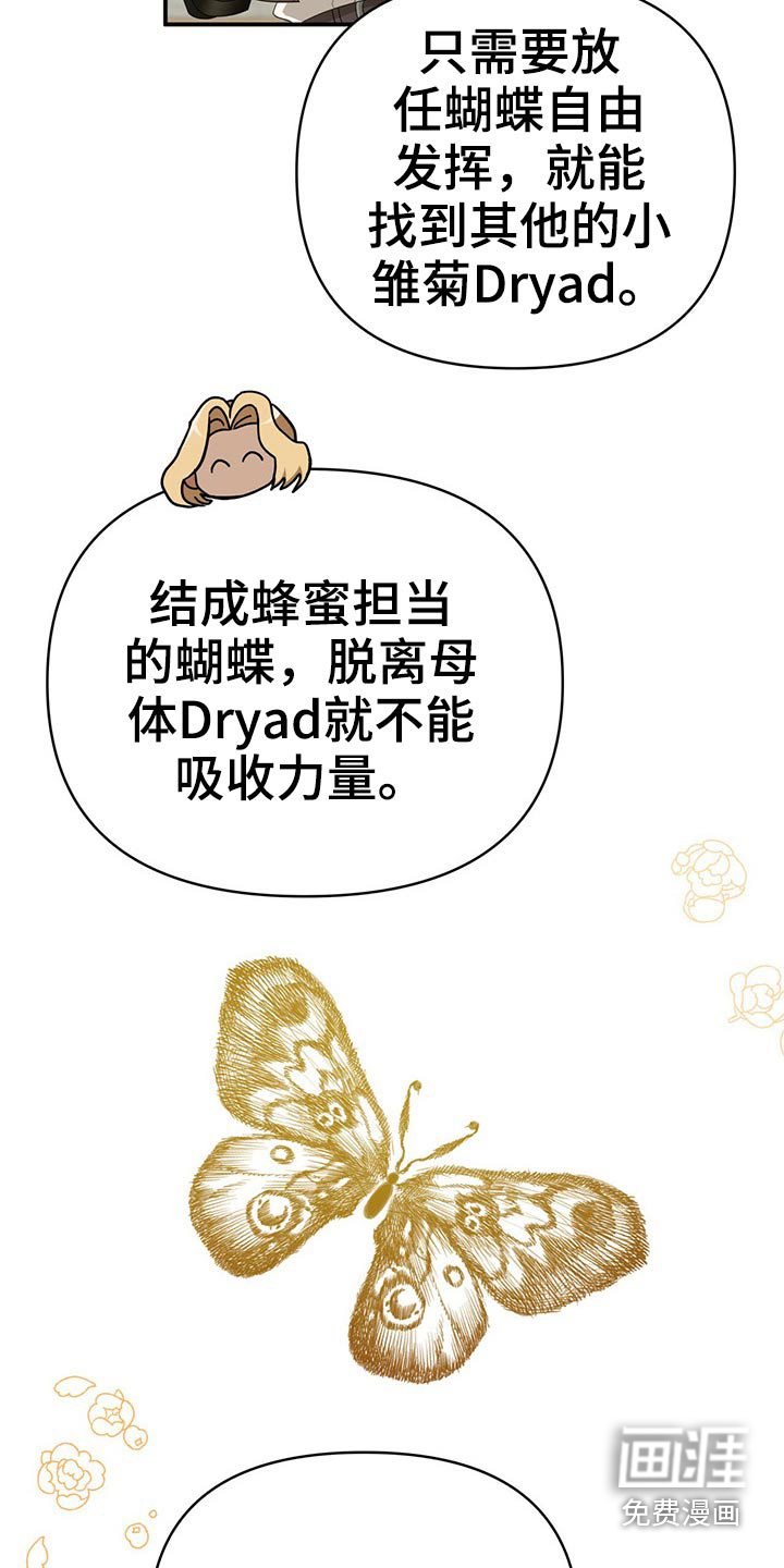 无限钻石 第45章:蝴蝶 第14页