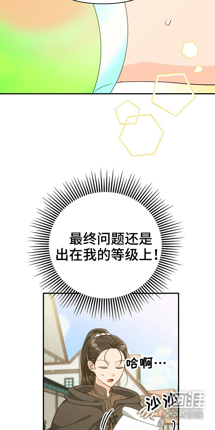 无限钻石 第45章:蝴蝶 第21页