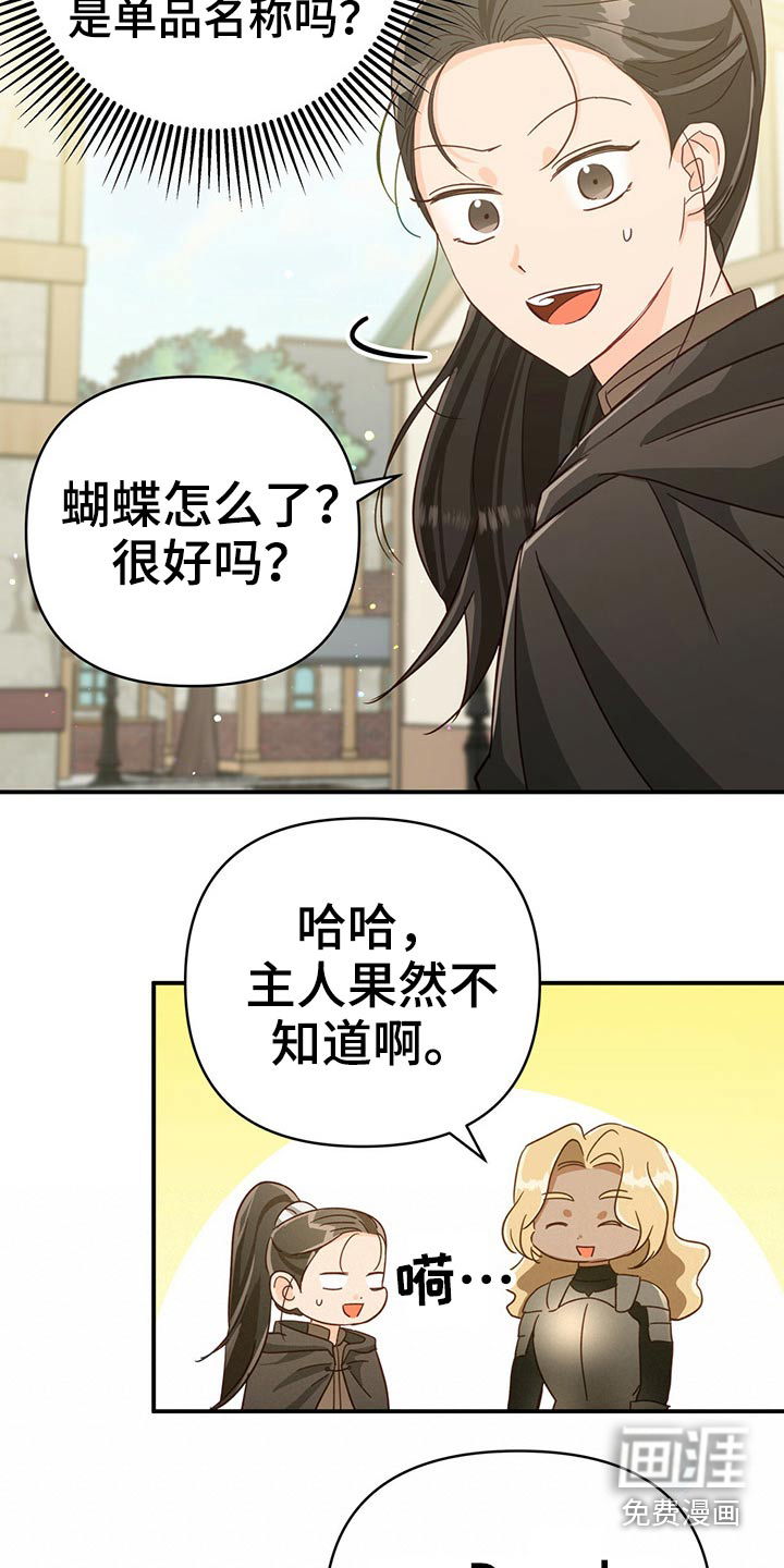 无限钻石 第45章:蝴蝶 第7页