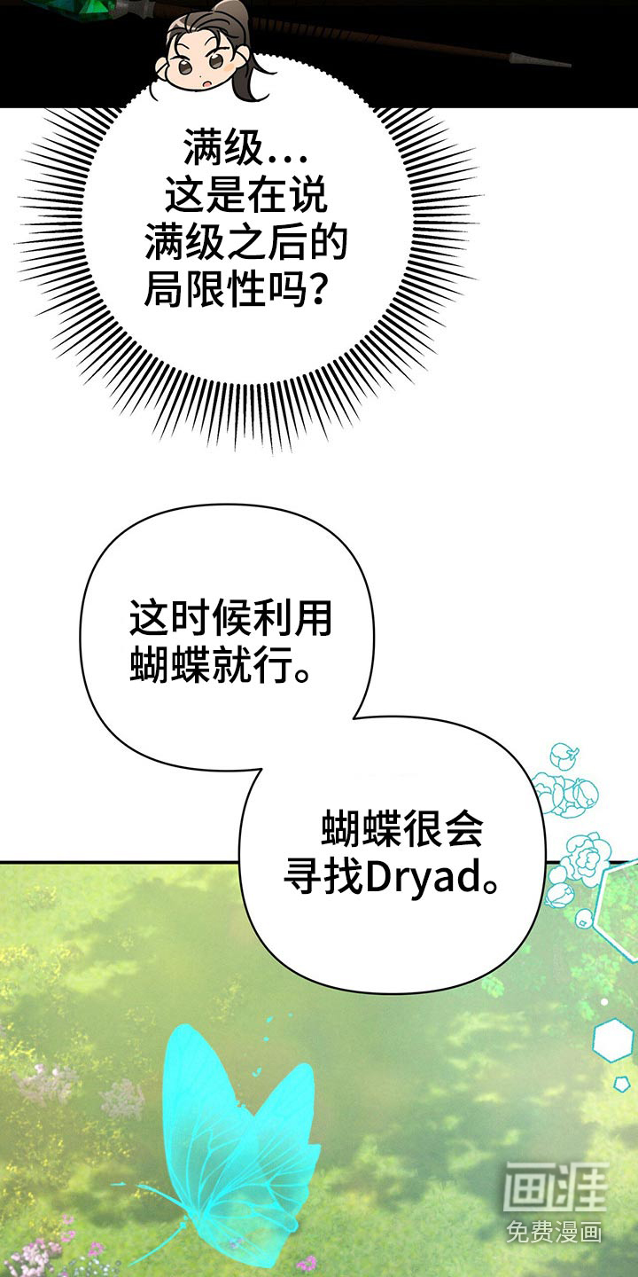 无限钻石 第45章:蝴蝶 第10页