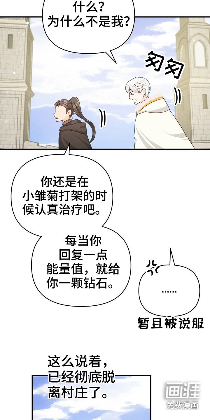 无限钻石 第46章:队长 第11页