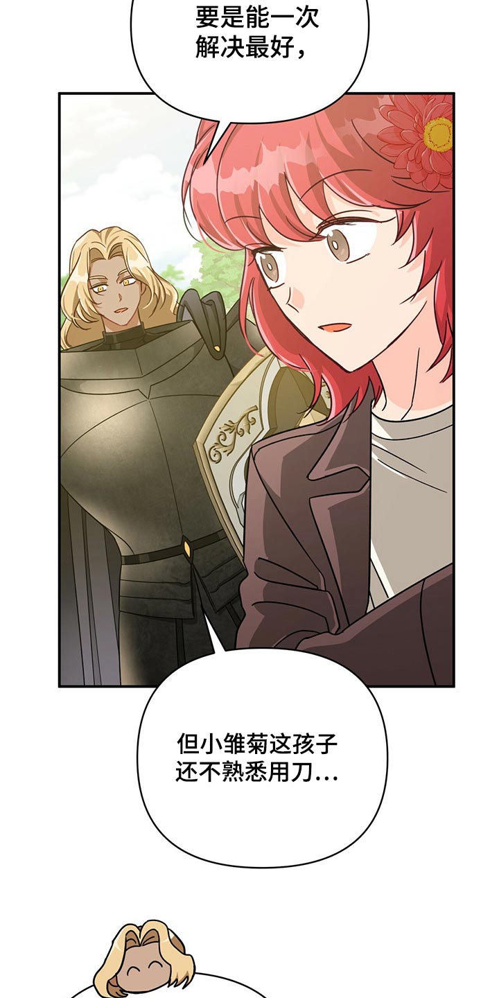 无限钻石 第47章:开始战斗 第16页