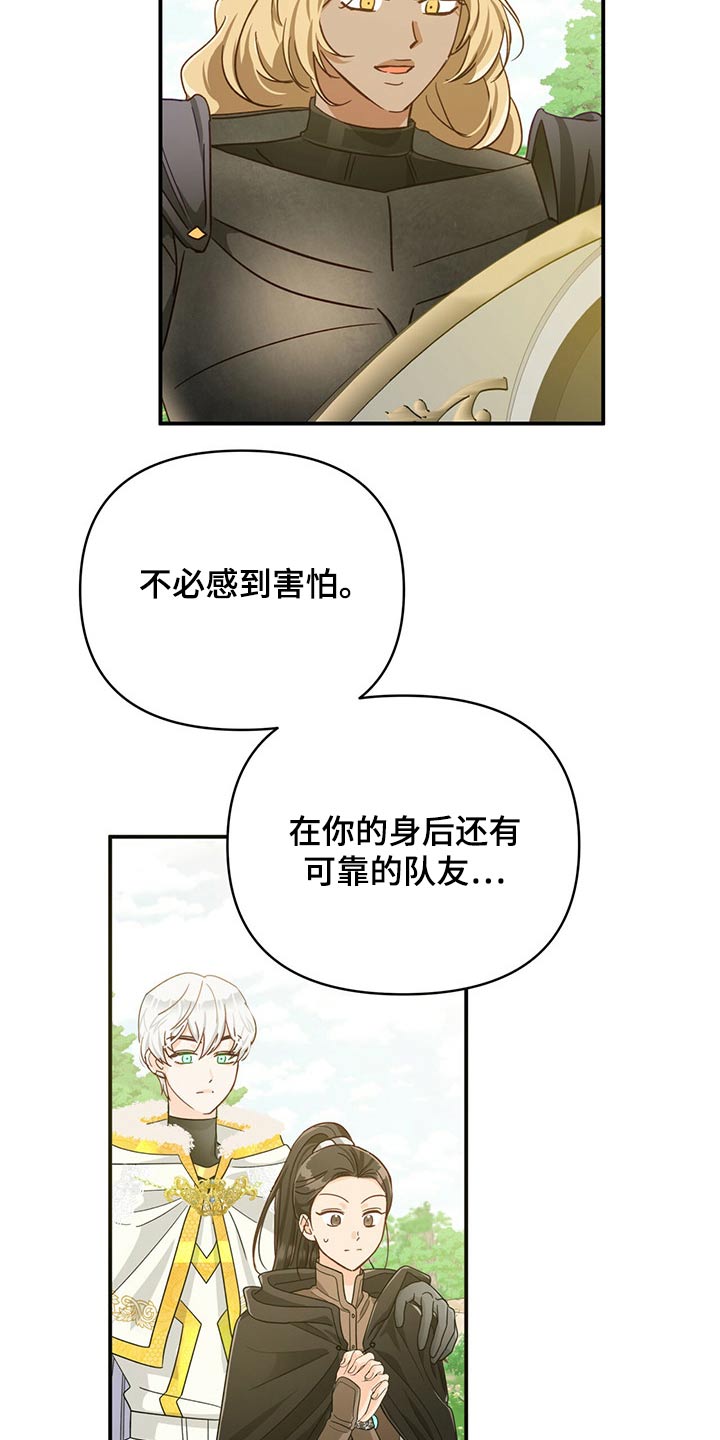 无限钻石 第47章:开始战斗 第18页