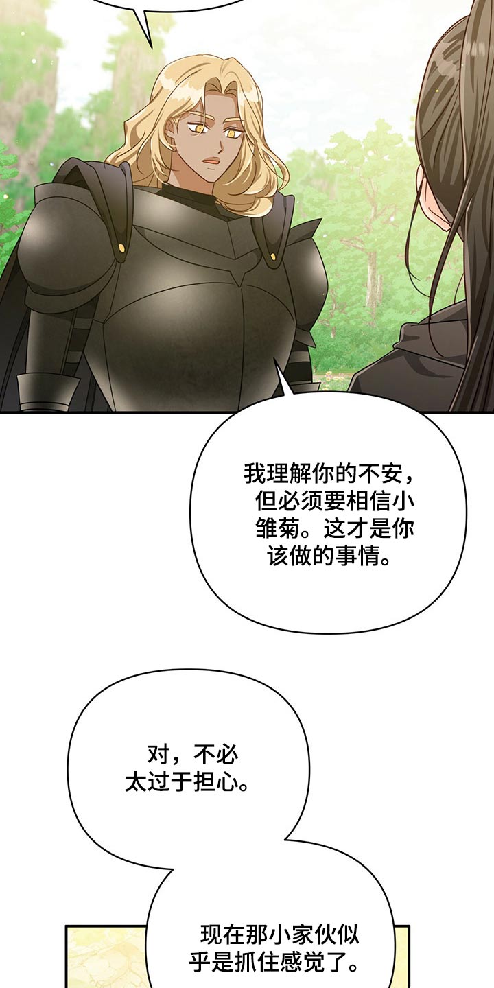 无限钻石 第48章:过于担心 第16页