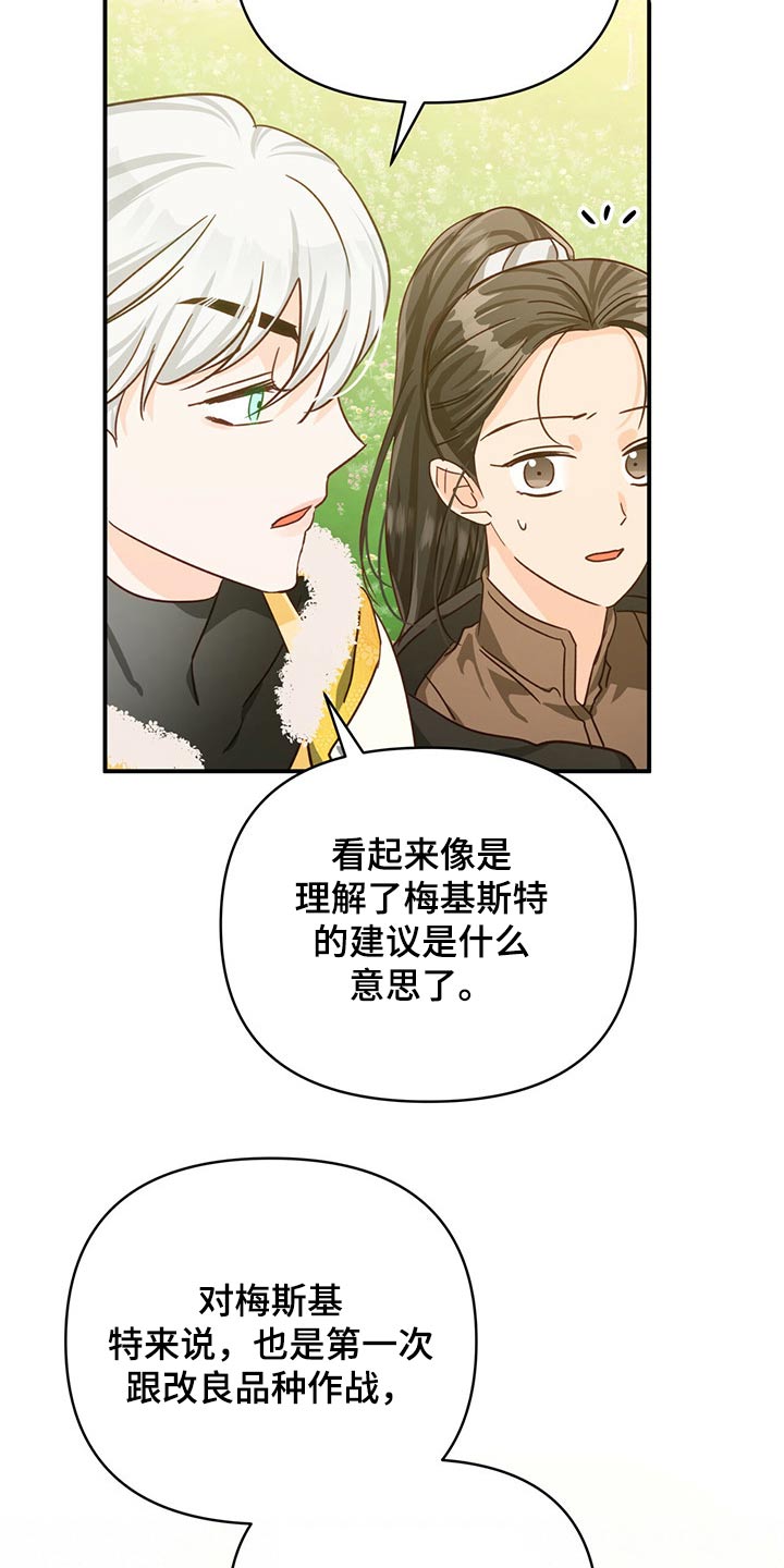无限钻石 第48章:过于担心 第17页