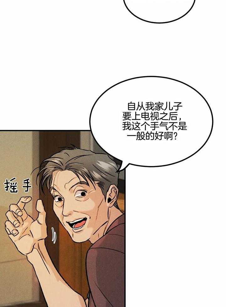 被迫与总裁营业 第12话 胡思乱想 第24页