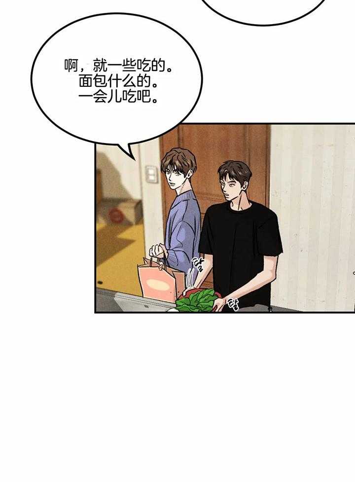 被迫与总裁营业 第12话 胡思乱想 第27页