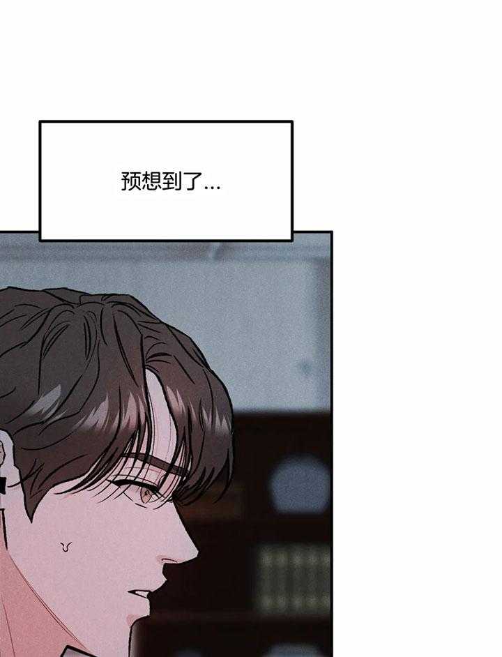 被迫与总裁营业 第13话 做点准备 第1页
