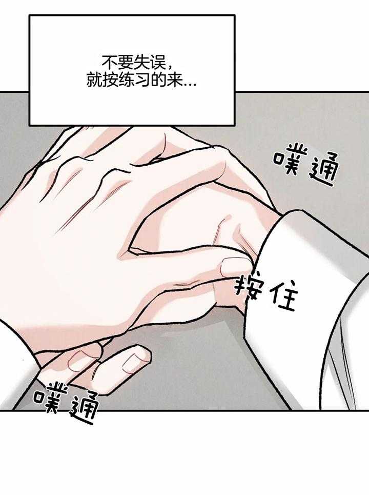 被迫与总裁营业 第14话 突然紧张 第30页