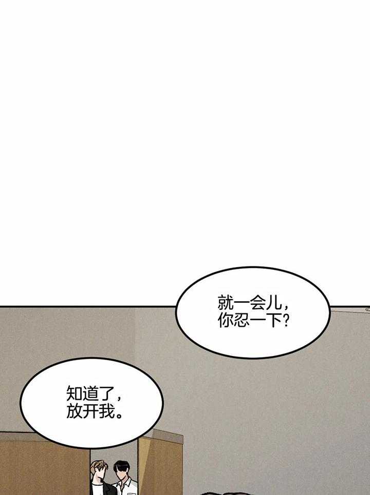 被迫与总裁营业 第14话 突然紧张 第31页
