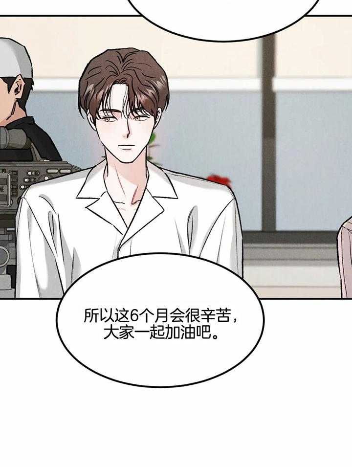 被迫与总裁营业 第15话 想马上抱你 第3页