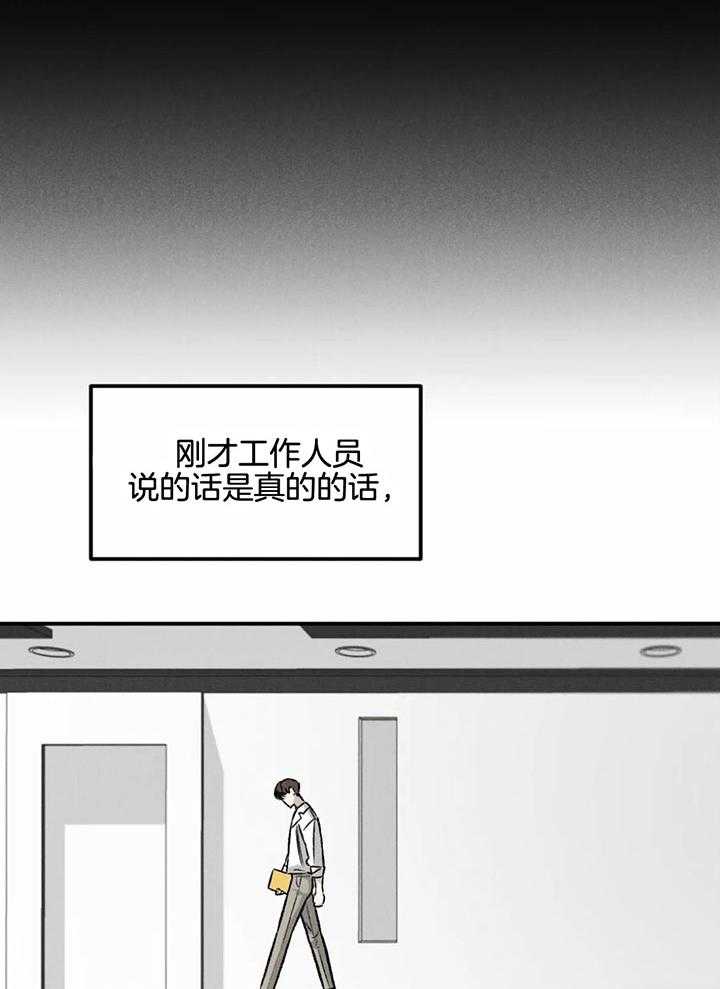 被迫与总裁营业 第15话 想马上抱你 第21页