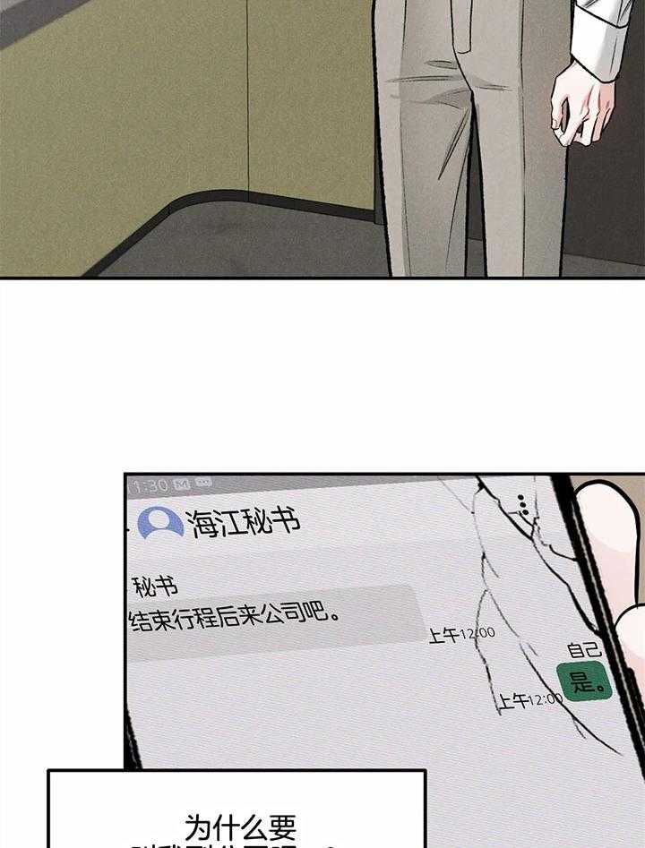被迫与总裁营业 第15话 想马上抱你 第29页