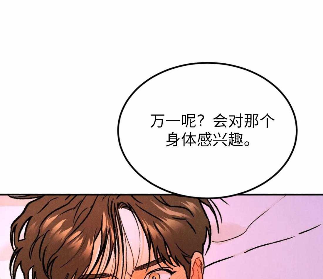 被迫与总裁营业 第11话 差点被发现 第1页