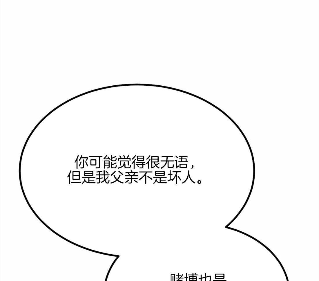 被迫与总裁营业 第19话 和谐的约会 第53页