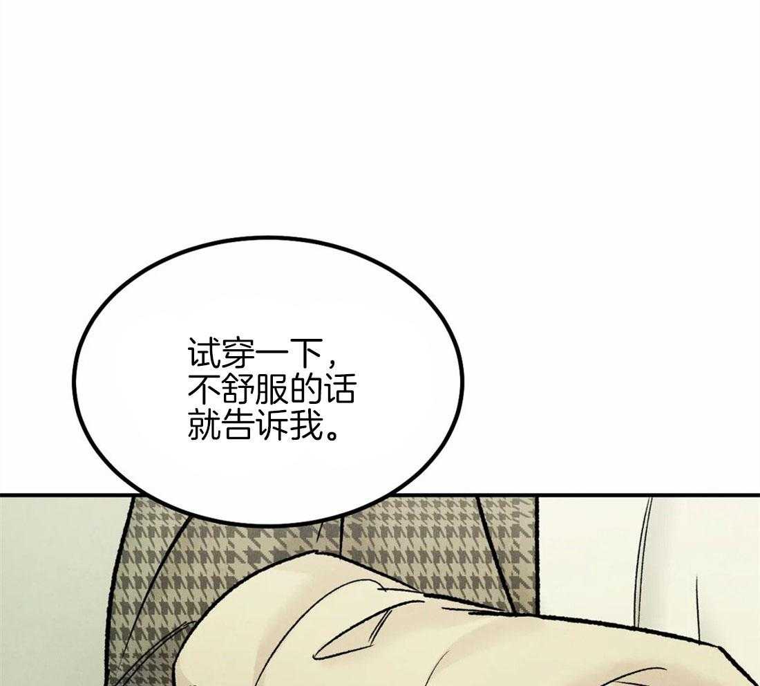 被迫与总裁营业 第19话 和谐的约会 第8页