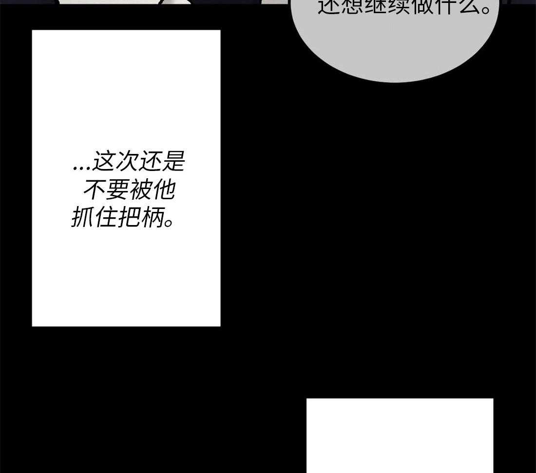 被迫与总裁营业 第8话 8_他的计划 第45页