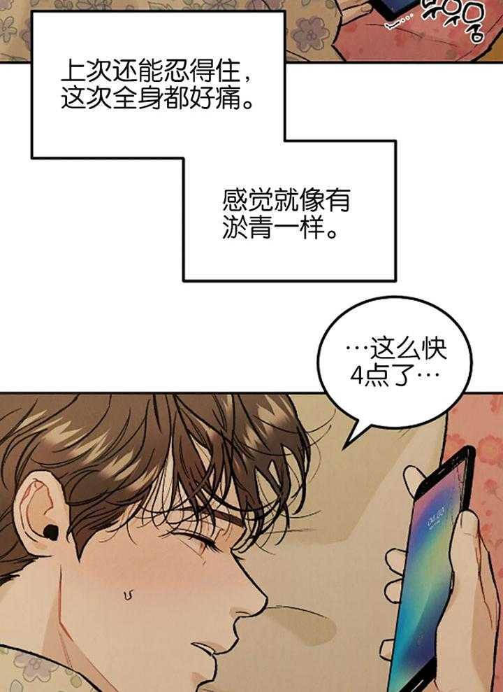 被迫与总裁营业 第21话 选择我的理由 第25页